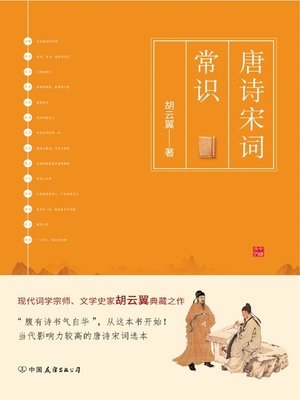 cover image of 唐诗宋词常识